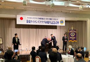韮崎ライオンズクラブ40周年記念式典