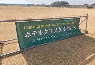 第2回勝田ライオンズ杯・少年サッカー大会
